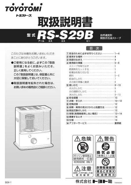 toyotomiトヨトミ RS-S29B